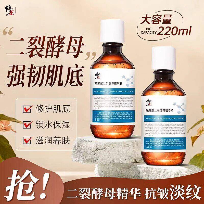 修正玻尿酸二裂酵母精华液保湿补水抗皱紧致淡纹法令纹抗初老