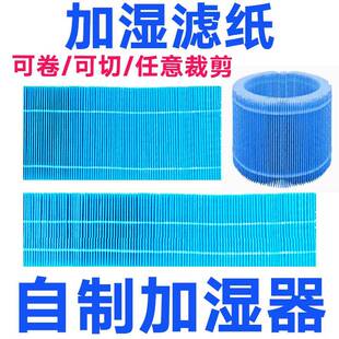 自制加湿器滤芯DIY手工家用无雾加湿器滤芯pro配件