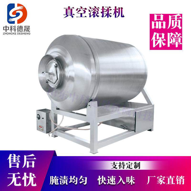 中科德晟不锈钢真空肉制品腌制设备鸡柳鸡排孜然藤椒入味滚揉机