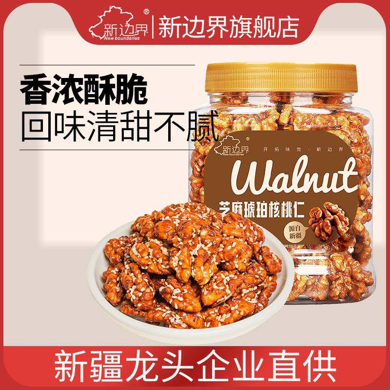 新边界琥珀核桃仁400g蜂蜜味坚果零食非罐装小山核桃仁肉2024新货