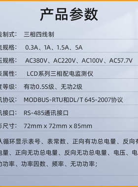 长沙威胜三相数显嵌入式电力仪表DTSD342-7N三相多功能电能表