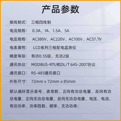 长沙威胜三相数显嵌入式电力仪表DTSD342-7N三相多功能电能表