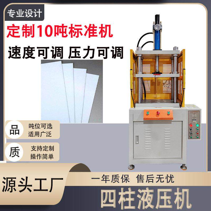 厂家四柱液压机塑料压制成型压力机非标定制亚克力板四柱液压机