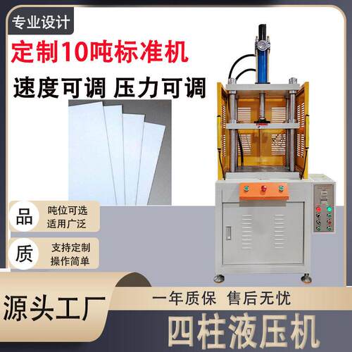 厂家四柱液压机塑料压制成型压力机非标定制亚克力板四柱液压机
