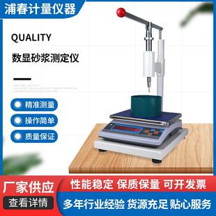 浦春SZ-100型砂浆凝结时间测定仪砂浆数显贯入阻力法砂浆测定仪