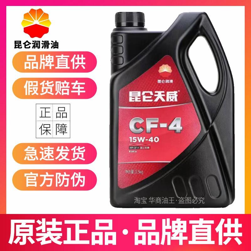 昆仑天威柴机油CF CH CI CK 15W-40 20W-50卡车货车柴油发动机油图片