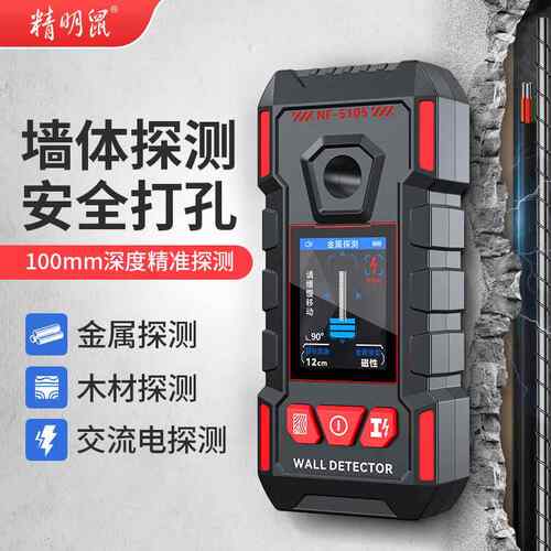 新款精明鼠高墙体探仪管金属墙内电线水管钢筋探测仪器精度线测51