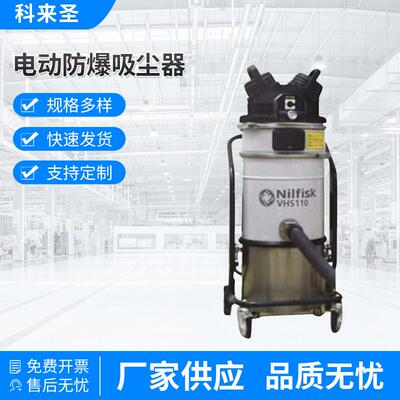新款NILFISK电动防爆吸尘器 VHS110 Z22 220V防爆除尘吸尘器设备