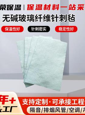无锡白色无碱玻璃纤维针刺毡保温棉无碱玻璃纤维针刺毡消音棉