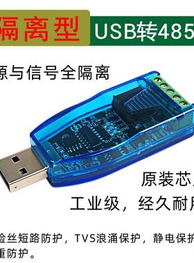 H485 隔离型工业级usb转rs485通讯模块 TVS防护 短路保护CH340E
