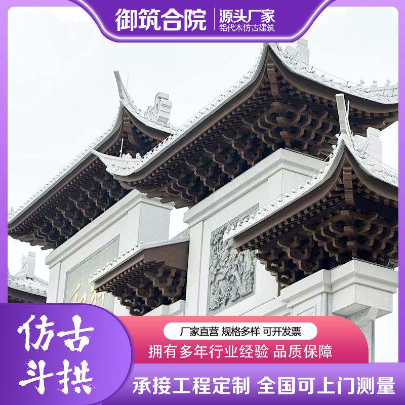 铝斗拱中式仿古寺庙牌坊飞檐屋面装饰构件雕刻仿木制铝合金斗拱