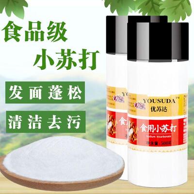 食用小苏打食品级苏打粉家用吃用瓶装小苏打食用食品级小包装