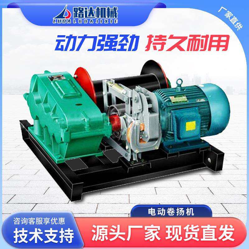 电动液压380v卷扬机工地建筑装修电葫芦起重机矿用重型慢速提升机