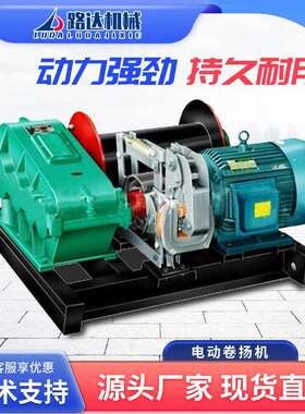 电动液压380v卷扬机工地建筑装修电葫芦起重机矿用重型慢速提升机