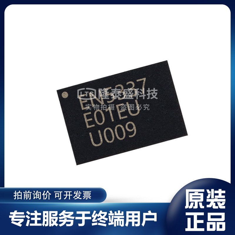 EN5337QI 封装QFN38 开关稳压器 全新原装***