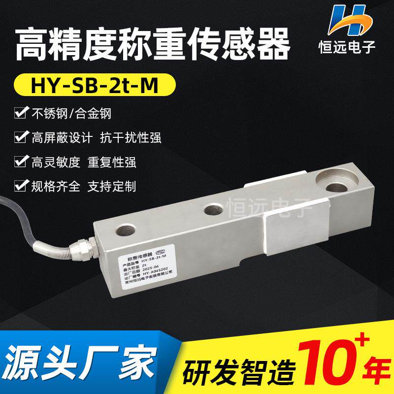 恒远高精度称重传感器称重传模块房秤工业称重测力感应器可定制图片