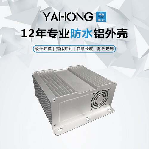 亚宏120*53铝合金外壳定制diy铝挤型材料铝壳壳体行动电源仪表防