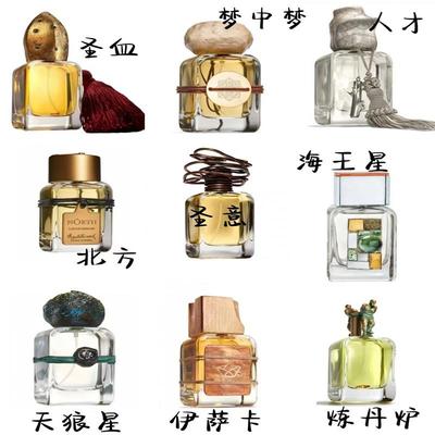 门第托洛萨香水试香北方之北人才