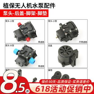 植保机农业大药无人机隔膜泵5L 8L抽水泵水压头后盖脚架3S 6S 12S