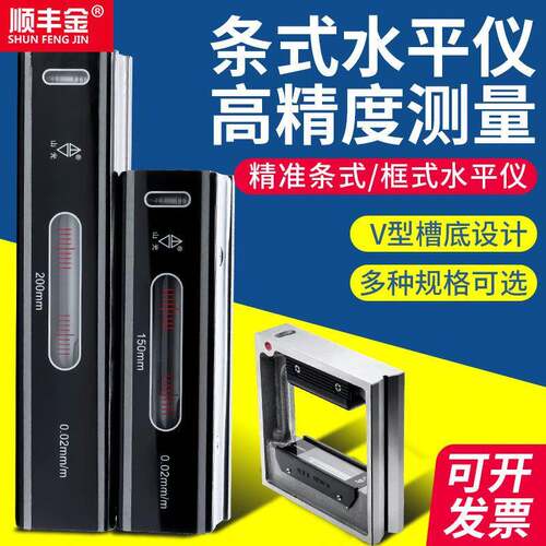 正品潍坊山光条式框式水平仪泡0-100150mm0.02高精度钳工机床进口