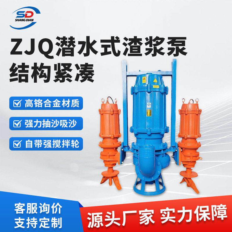 厂家直销ZJQ潜水渣浆泵电动无堵塞渣浆泵清淤搅拌式潜水抽沙泵