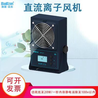 白光BK401离子风机台式除静电工业静电消除离子风扇单头多头可选