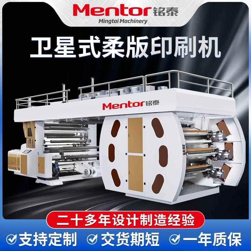 六色塑料薄膜食品袋高速卫星式凸版印刷机层叠式柔版凸版印刷机