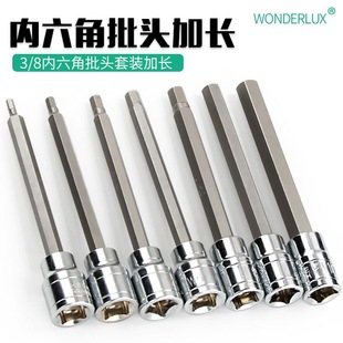 公制英制加长电动旋具套筒头汽修五金工具 8寸7件内六角批头套装