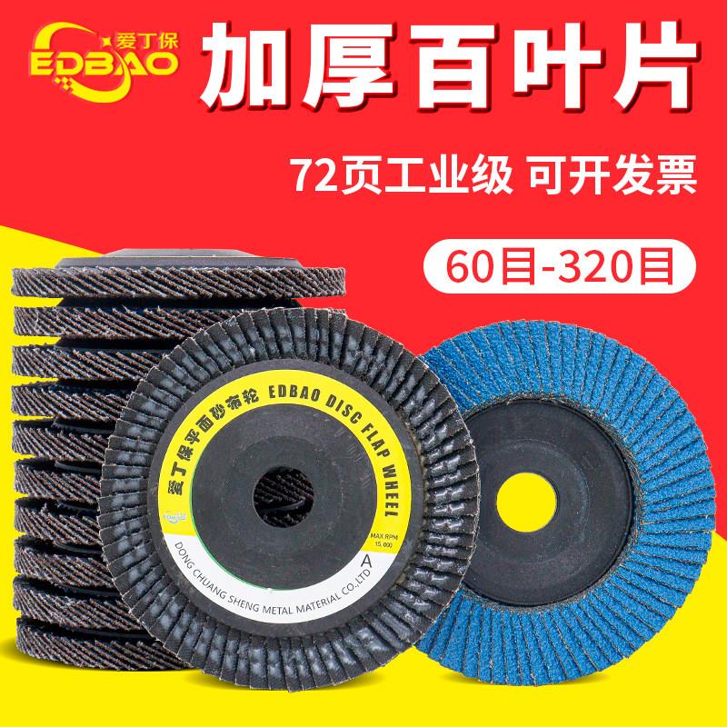 百叶轮打磨片不锈钢抛光轮100加厚百叶片爱丁保平面轮125砂布磨片