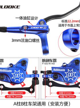 步洛0克BLOOKE压地油刹山自行车BL-M620刹车双活塞一体油缸油碟刹