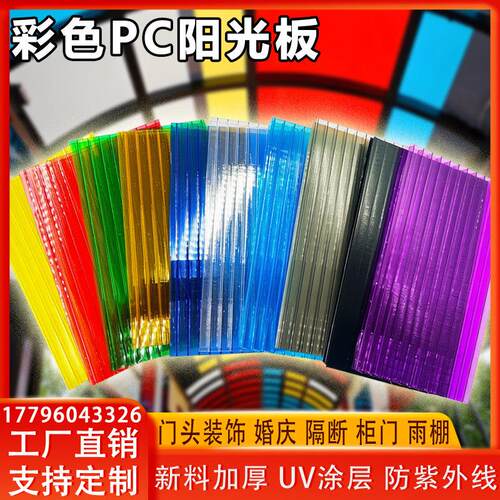 彩色pc阳光板透明加厚双层二层红黄绿蓝橘黑紫色隔断柜门雨棚装饰