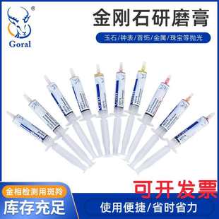 钻石研磨抛光液超硬镜面抛光可定制 金刚石研磨膏牙膏针筒抛光膏