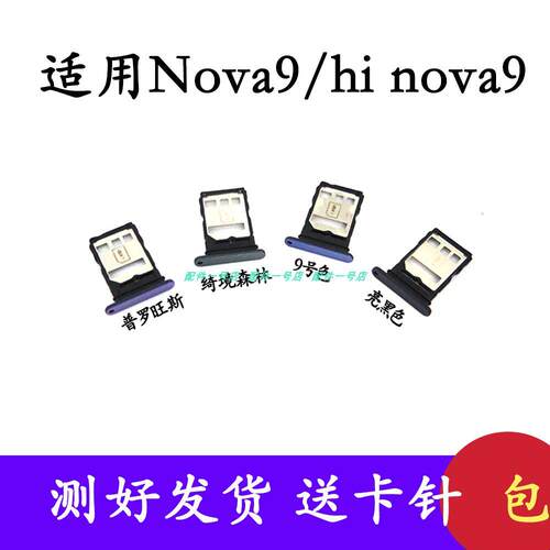 适用于华为 nova9 卡托卡槽 NAM-AL00 Hi nova9 卡拖手机插