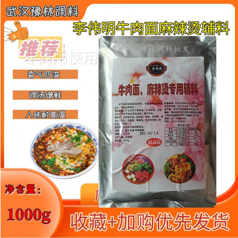 李伟明牛肉面 面麻辣烫专用辅料1kg商用牛肉面 面牛肉粉砂锅米线