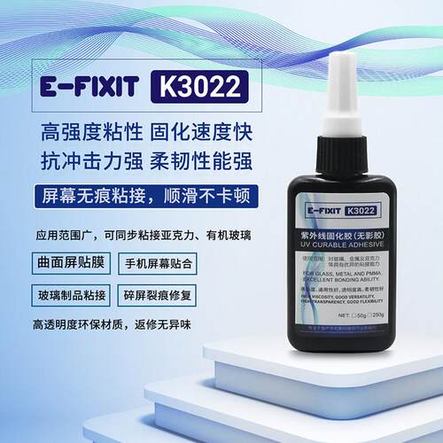 紫外线 线固化胶 手机萤幕曲面屏盖板玻璃无痕粘无影胶 UV胶水 K3