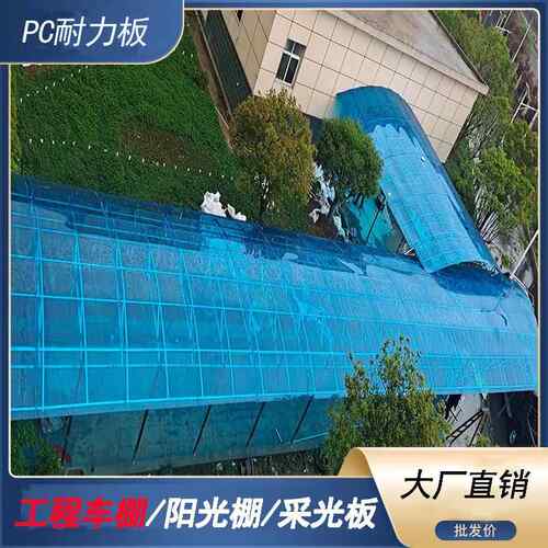 工程车棚阳光房停车棚雨棚pc耐力板板磨砂阳光板多色透明采光板