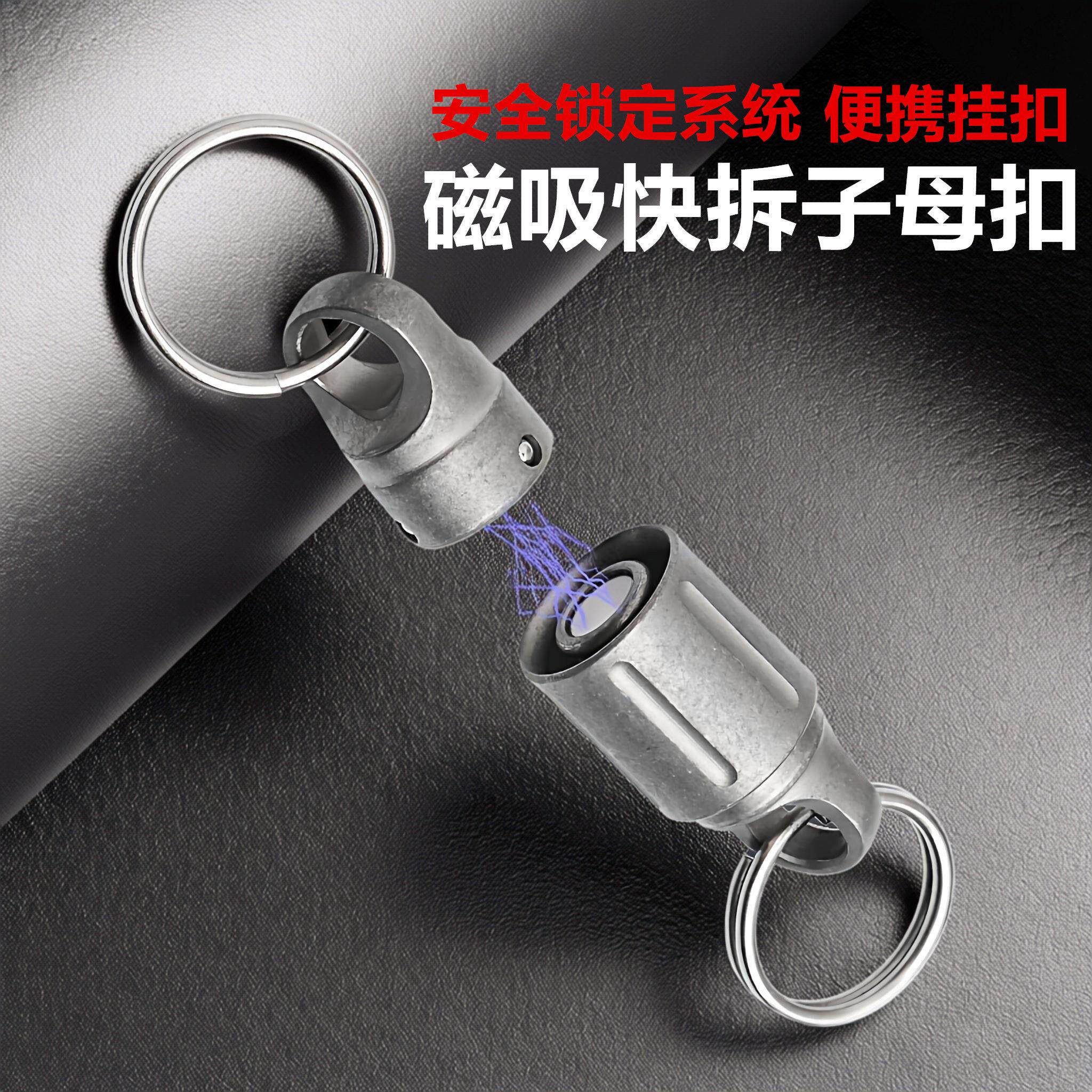 钛合金防丢双锁磁吸快拆扣速卸子母扣万向扣汽车钥匙扣挂扣连接扣