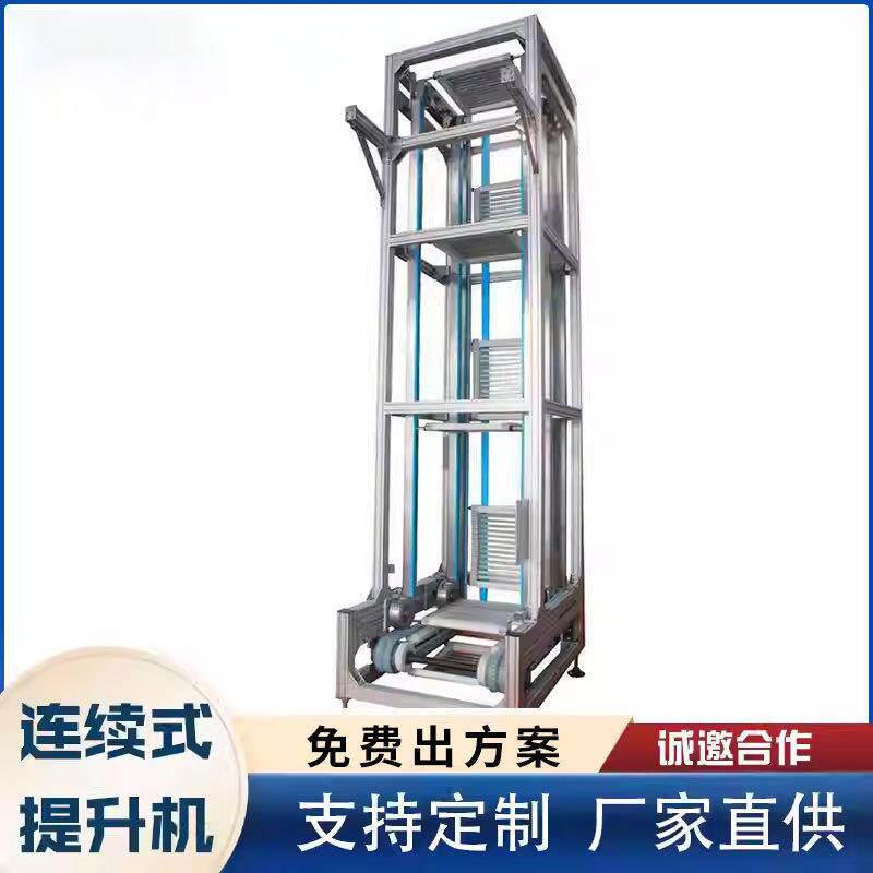 工厂连续式提升机往复式物料物料垂直输送设备升降机液压升降货梯