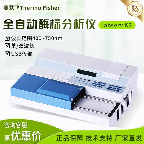 thermolabserv K3 touch全自动多功能酶标分析仪酶标检测仪