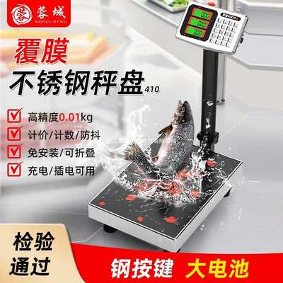 蓉城电子秤商用小型台秤100kg150公斤称重工业用300kg200磅秤