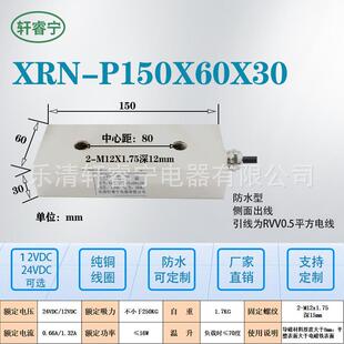 热销轩宁直流大方形吸盘睿电磁铁P150x60xMPN0吸力强用劲工业力防