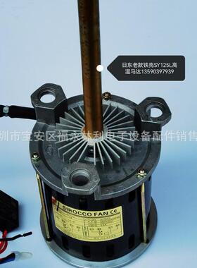 日东回流焊热风马达 SY125L单相1/6HP 2800/3200转长轴马达