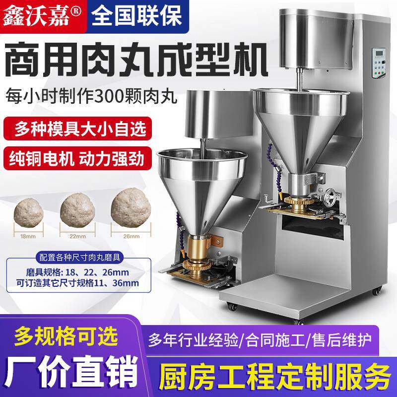 狮子头猪肉丸子成型机商用立式全自动潮汕牛肉丸鱼丸子机台式小型