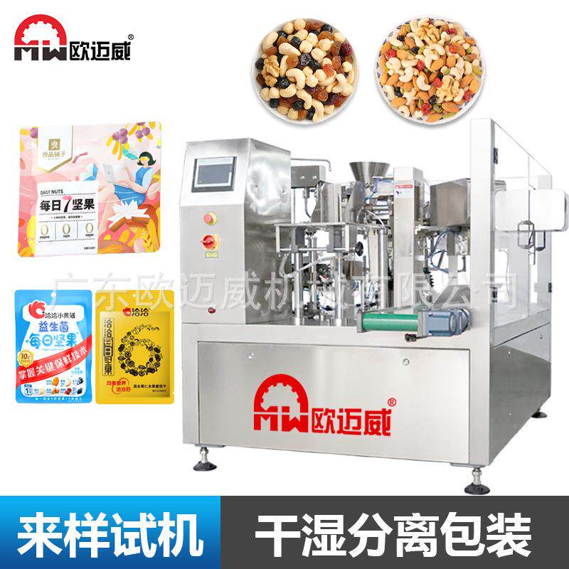 机械每日坚果干湿分离25g小袋打包装机多功能多用途包装机