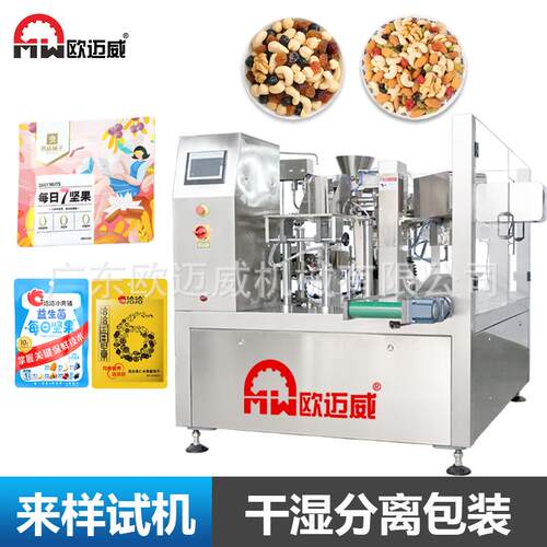 欧迈威机械每日坚果干湿分离25g小袋打包装机多功能多用途包装机