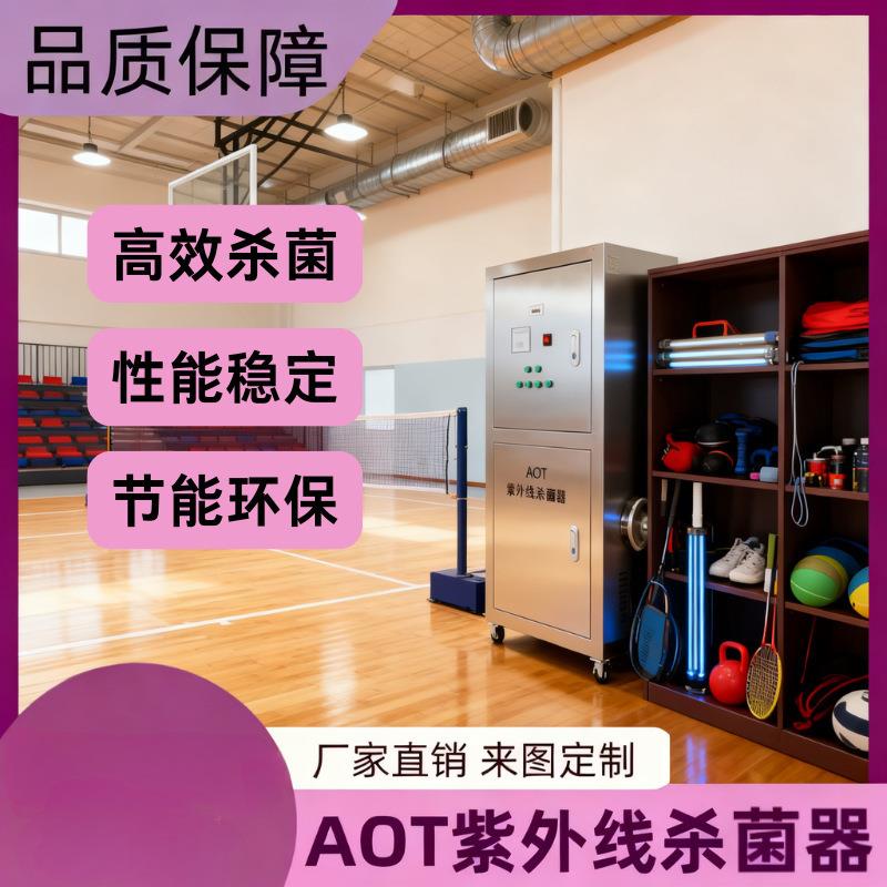 AOT杀菌器紫外线消毒器二氧化钛光触媒酒店医疗生活热水灭藻除垢