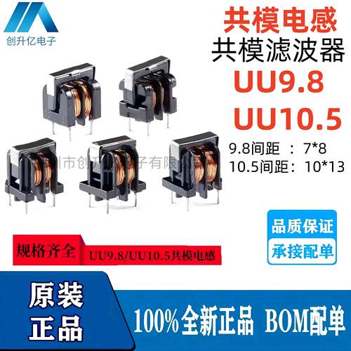 共模电感 UU9.8 10.5 10M15M20M25M30M35M40M45M50M60M70MH滤波器