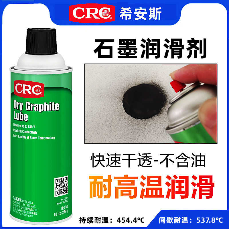 美国PR03094石墨润滑剂干性润滑油门锁机械耐高温干膜导电导电膜