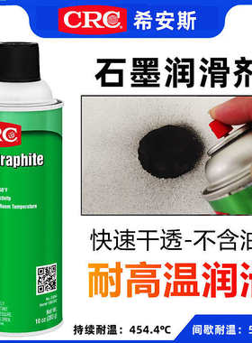 美国PR03094石墨润滑剂干性润滑油门锁机械耐高温干膜导电导电膜