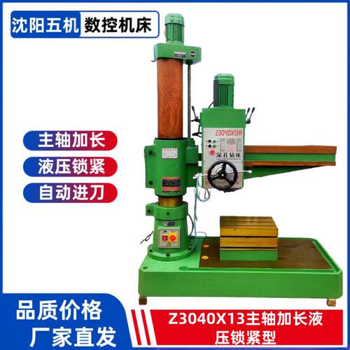 沈阳五机摇臂钻Z040X1A主轴加长液压锁紧型厂家现货直销钻床